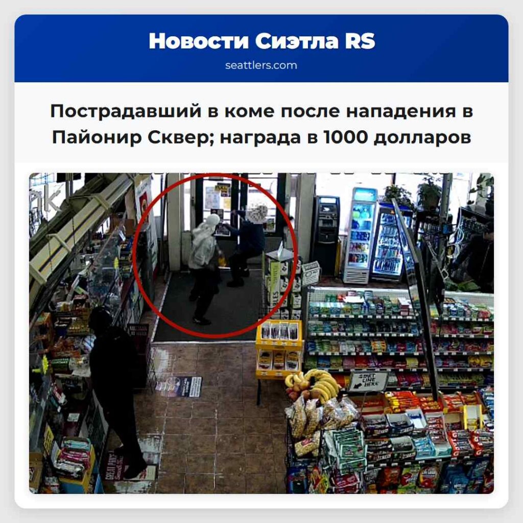 Пострадавший в коме после нападения в Пайонир