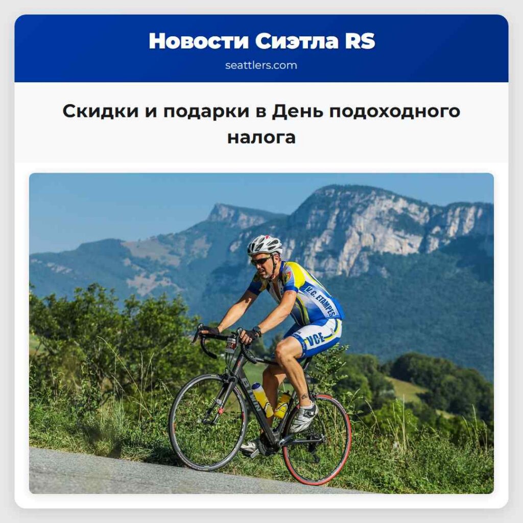 Скидки и подарки в День подоходного налога