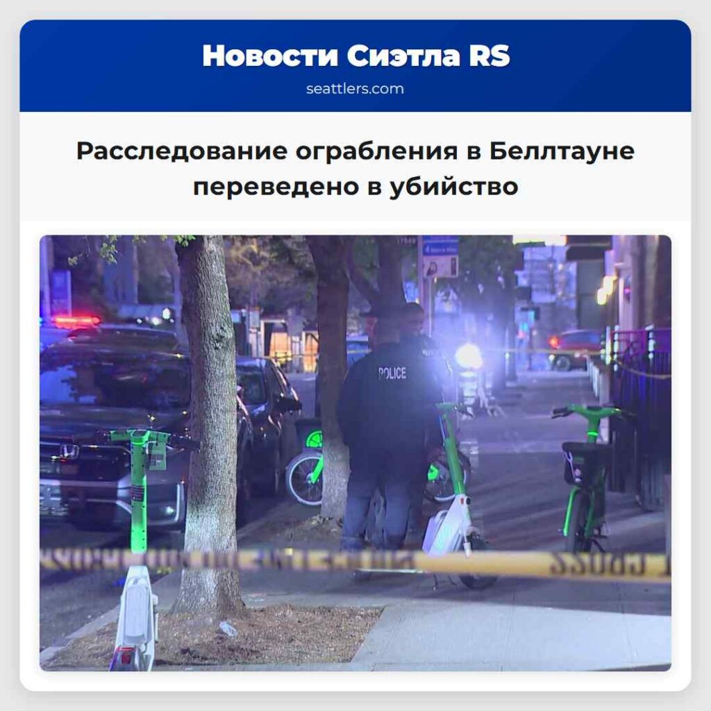 Расследование ограбления в Беллтауне переведено в