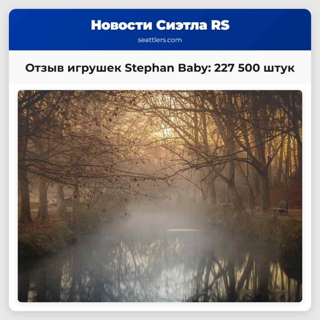 Отзыв игрушек Stephan Baby: 227 500 штук
