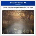 Отзыв игрушек Stephan Baby 227 500 штук