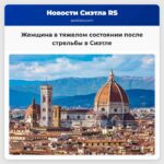 Женщина в тяжелом состоянии после стрельбы в Сиэтле