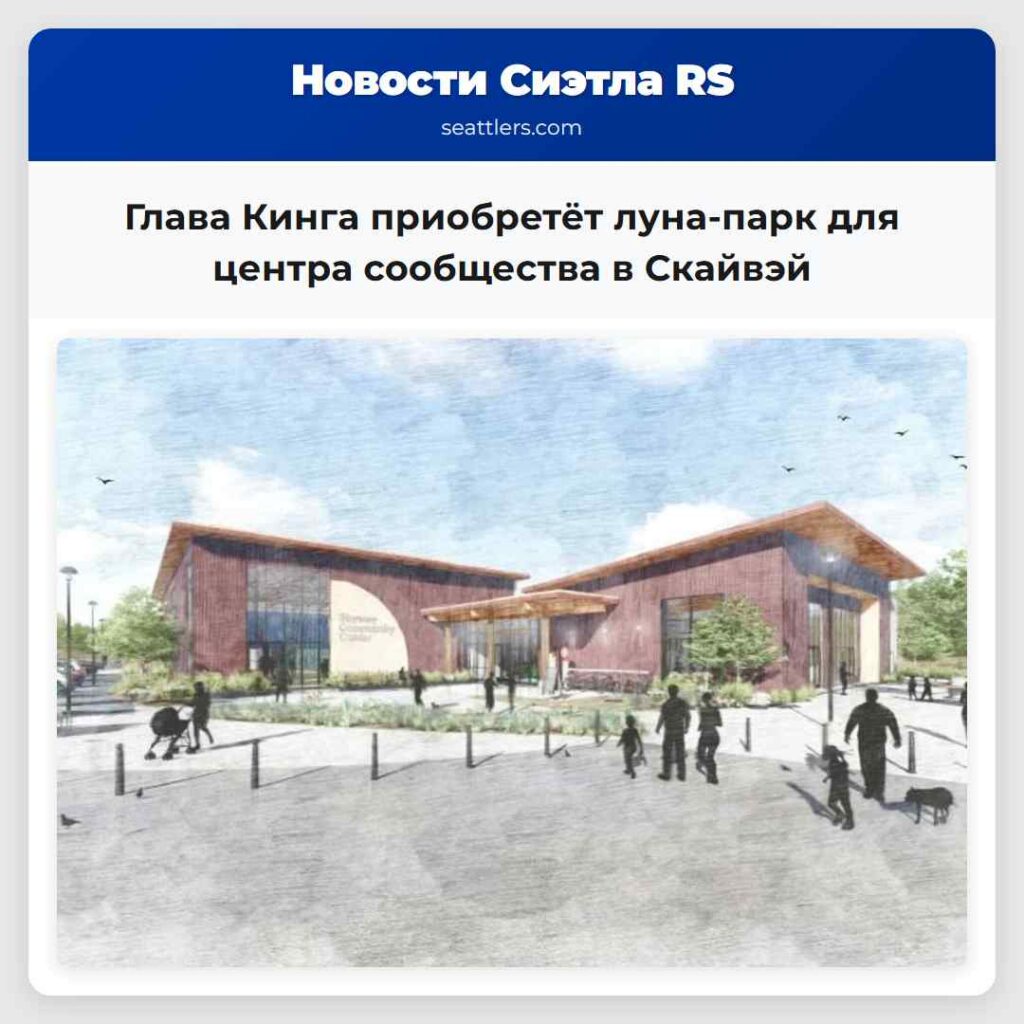 Глава Кинга приобретёт луна-парк для центра
