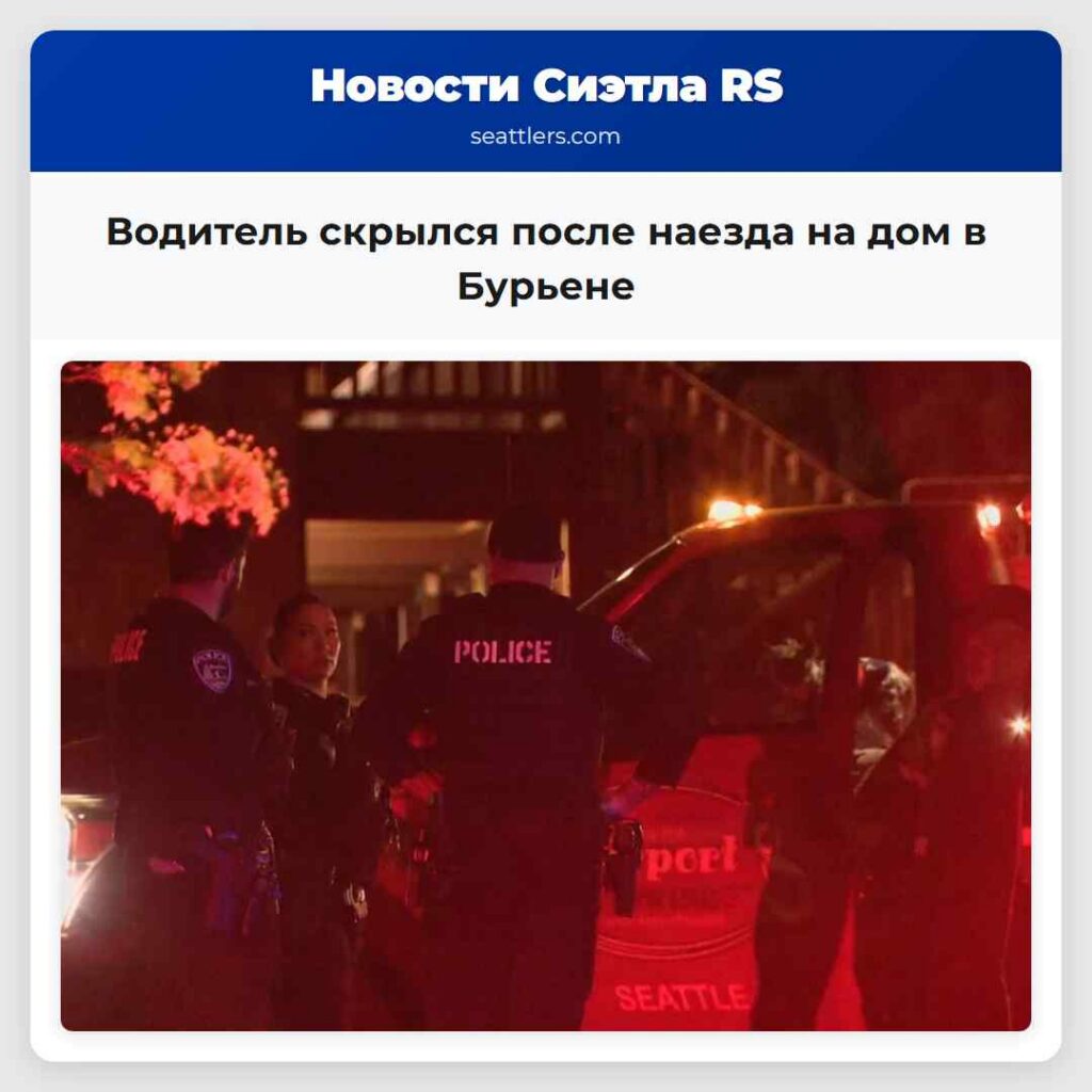 Водитель скрылся после наезда на дом в Бурьене