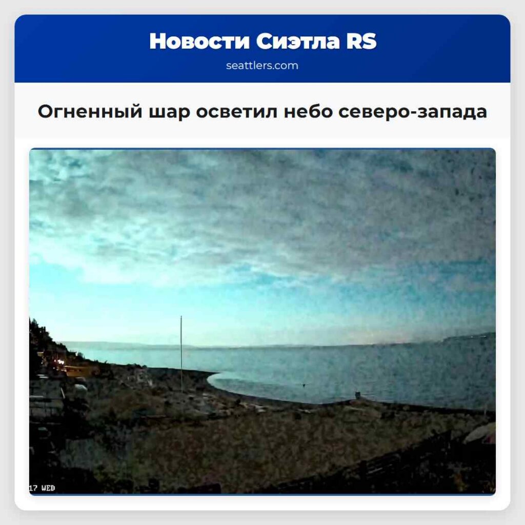 Огненный шар осветил небо северо-запада