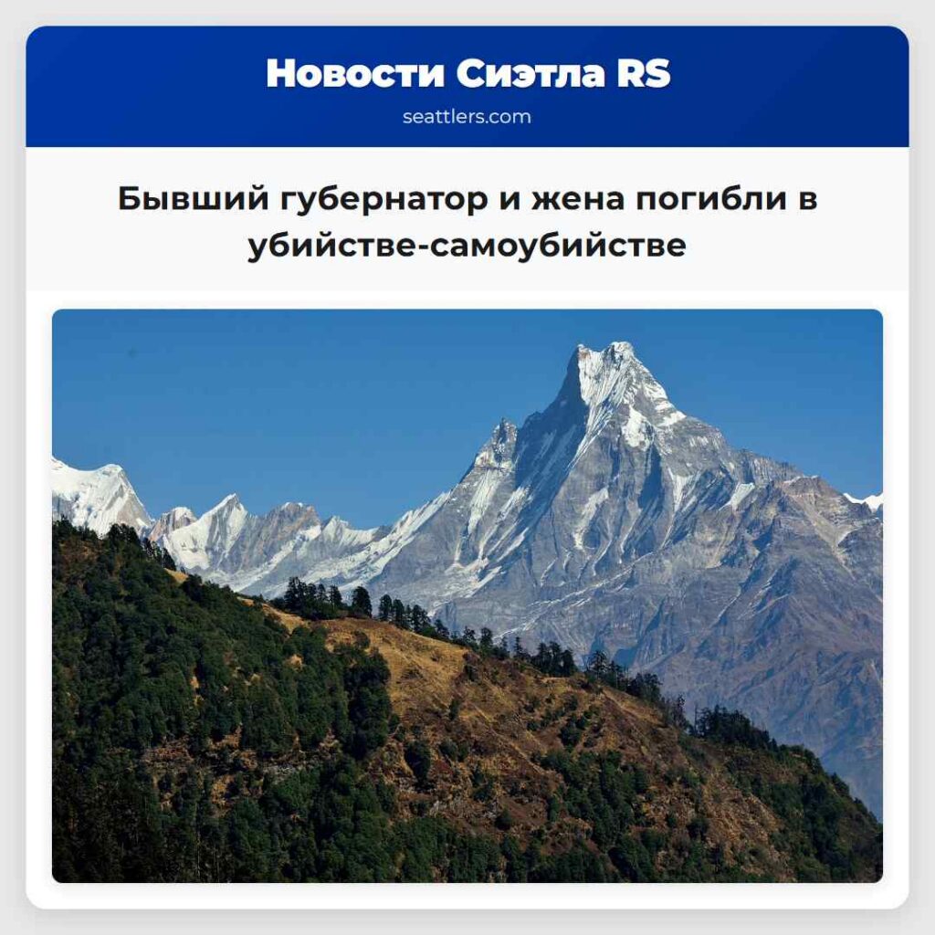 Бывший губернатор и жена погибли в