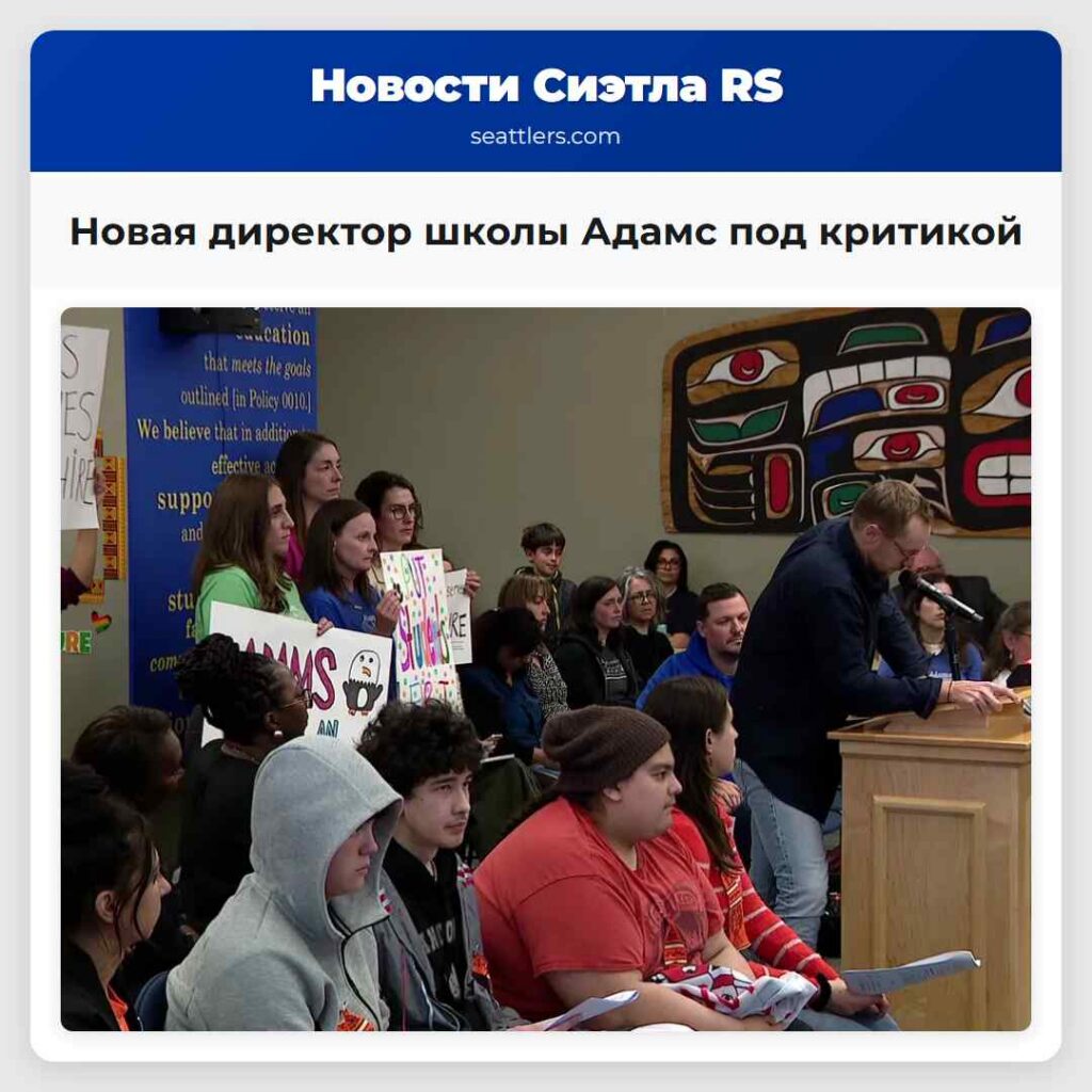 Новая директор школы Адамс под критикой