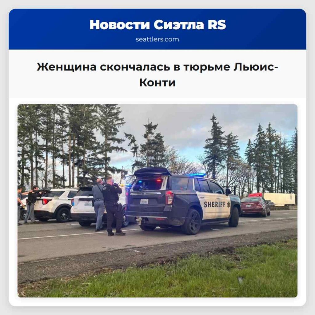 Женщина скончалась в тюрьме Льюис-Конти