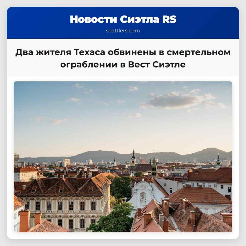 Два жителя Техаса обвинены в смертельном