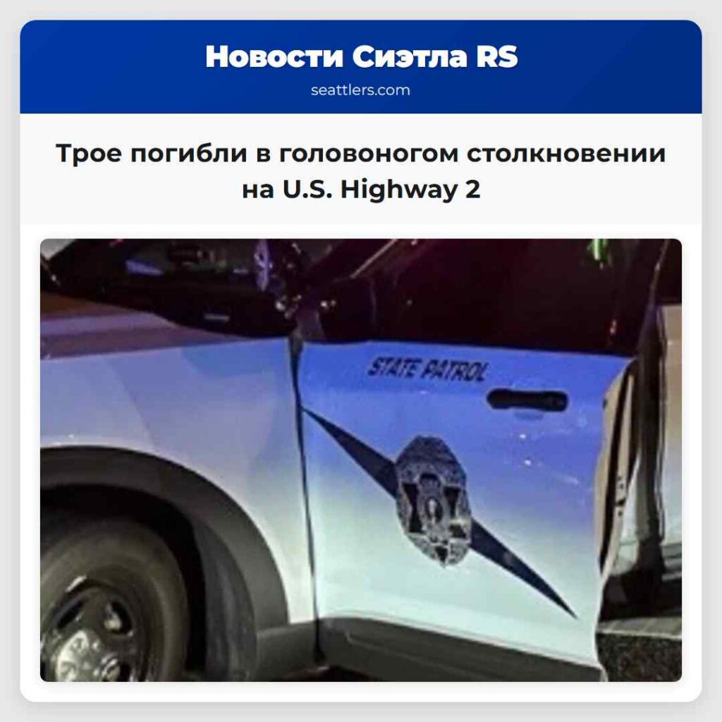 Трое погибли в головоногом столкновении на U.S.