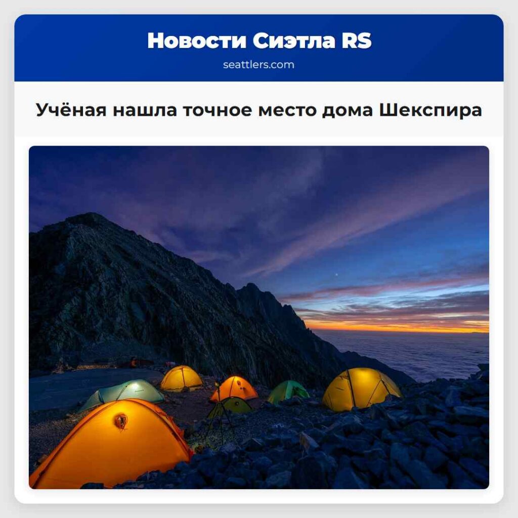 Учёная нашла точное место дома Шекспира