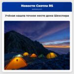 Учёная нашла точное место дома Шекспира