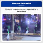 Второго подозреваемого задержали в Беллтауне
