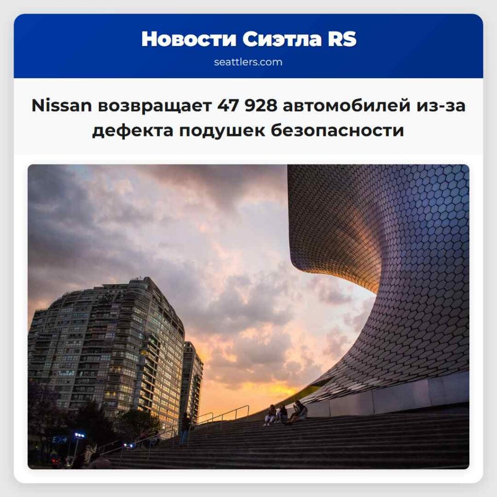 Nissan возвращает 47 928 автомобилей из-за