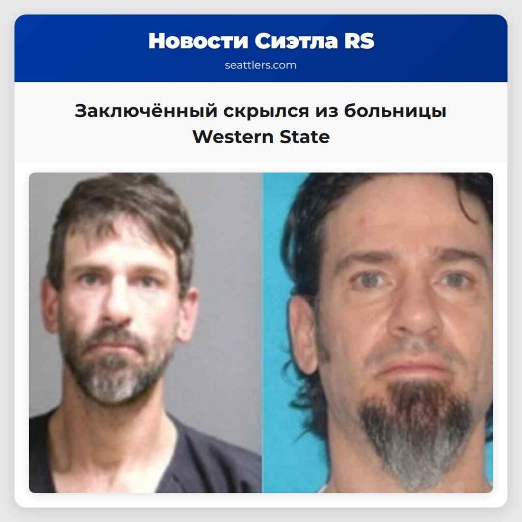 Заключённый скрылся из больницы Western State