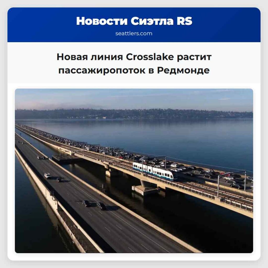 Новая линия Crosslake растит пассажиропоток в