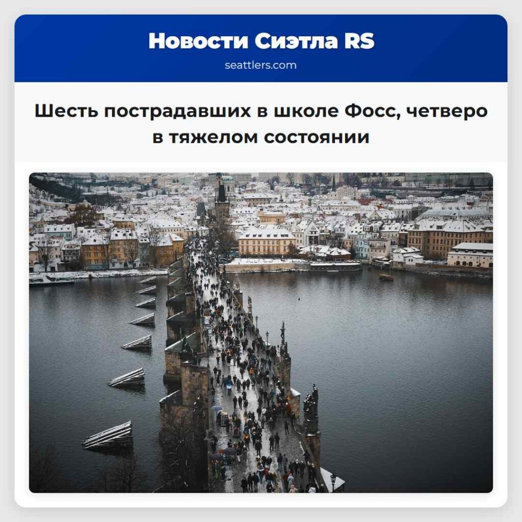 Шесть пострадавших в школе Фосс, четверо в