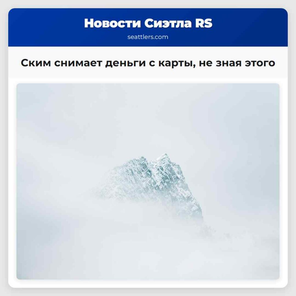 Ским снимает деньги с карты, не зная этого