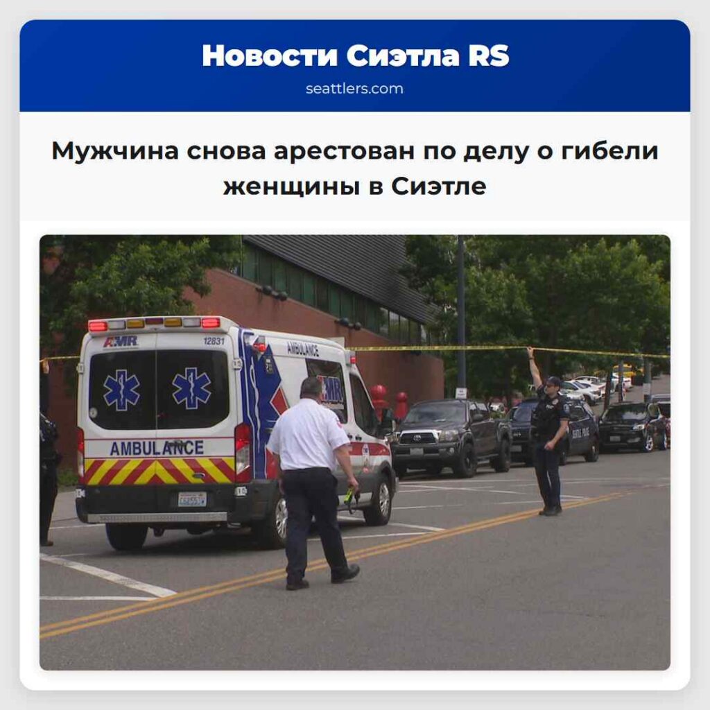 Мужчина снова арестован по делу о гибели женщины
