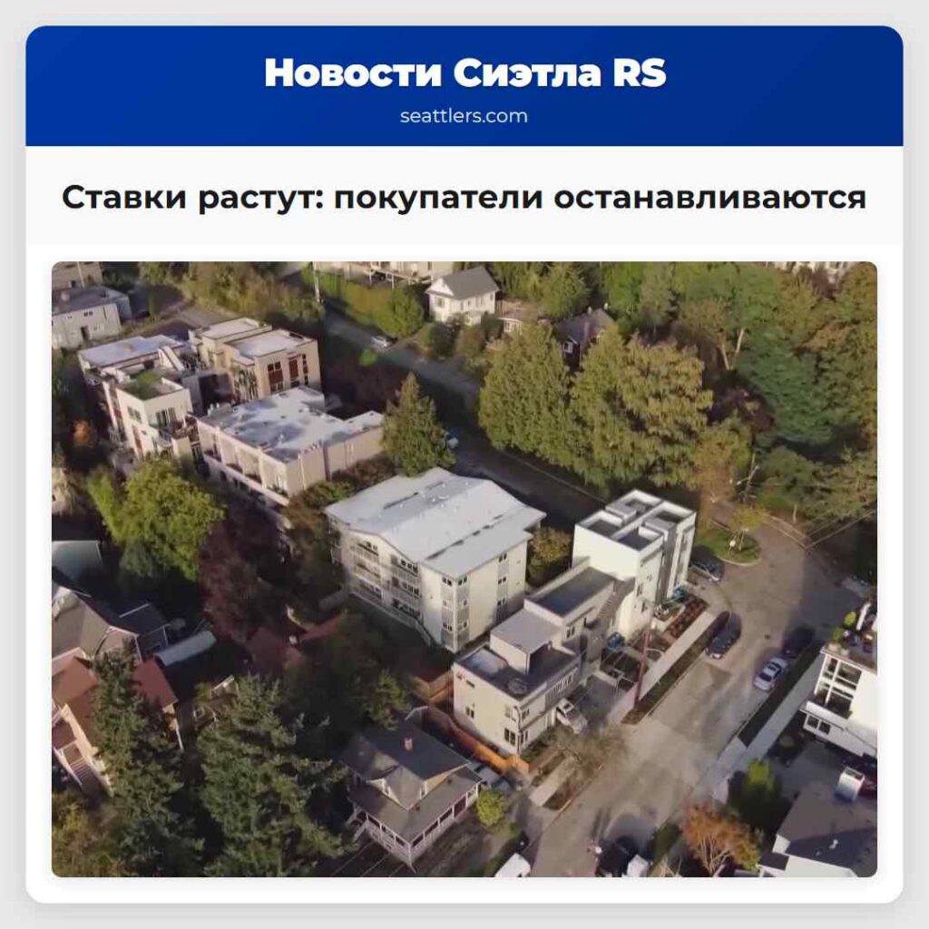 Ставки растут: покупатели останавливаются