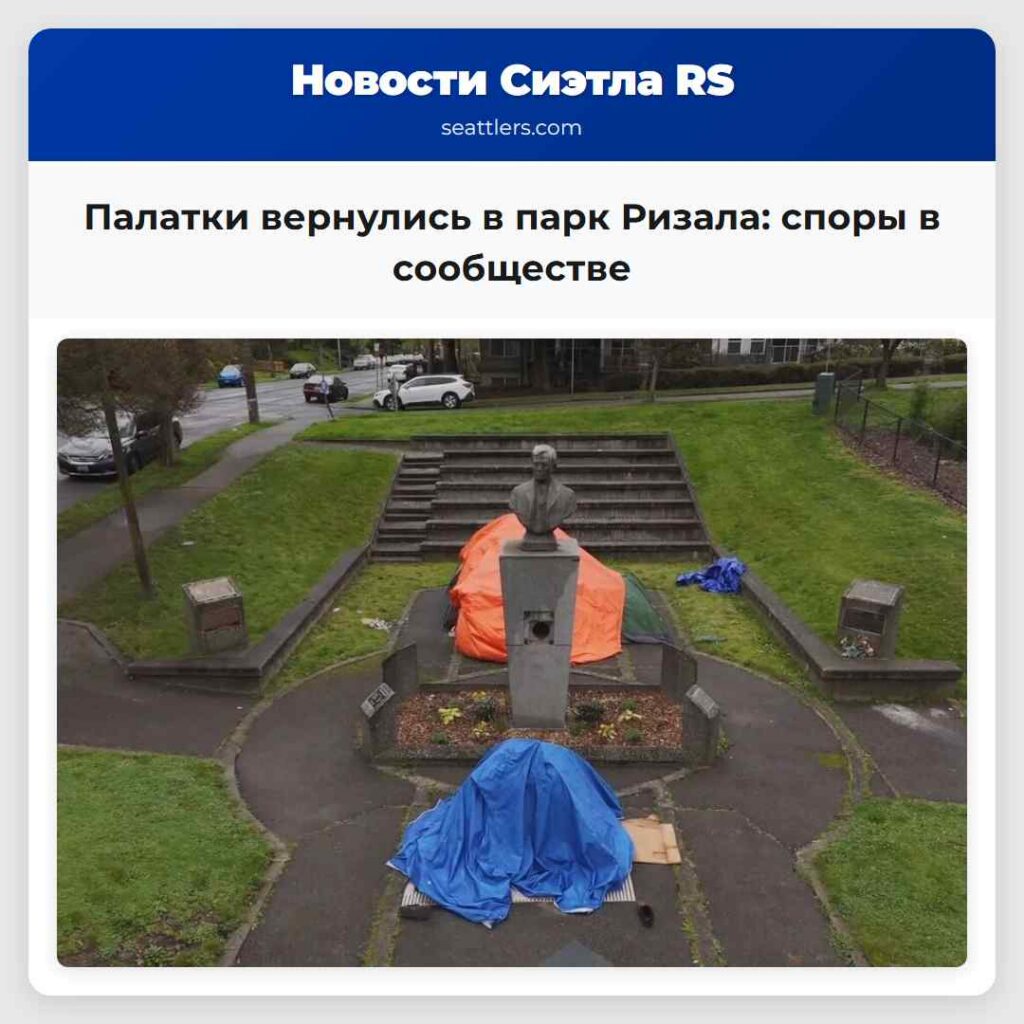 Палатки вернулись в парк Ризала: споры в