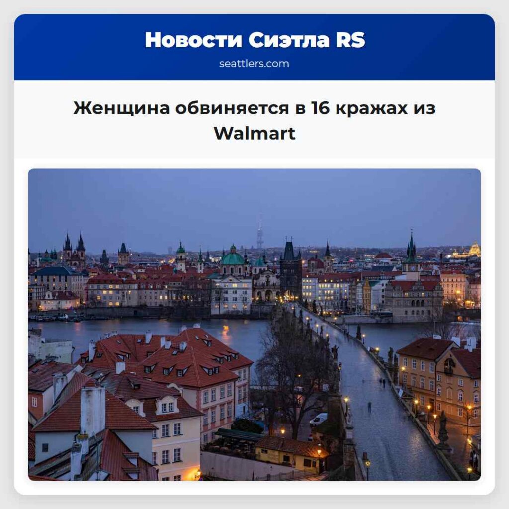Женщина обвиняется в 16 кражах из Walmart