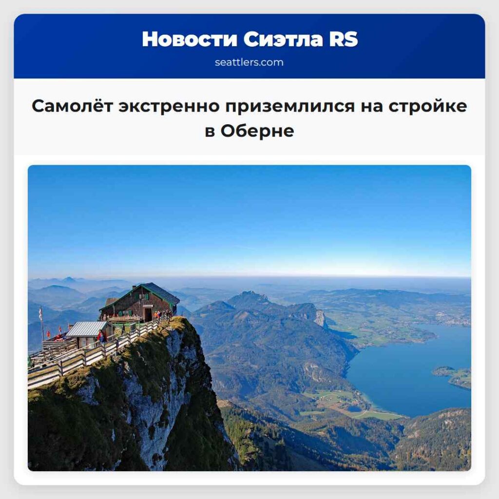 Самолёт экстренно приземлился на стройке в Оберне