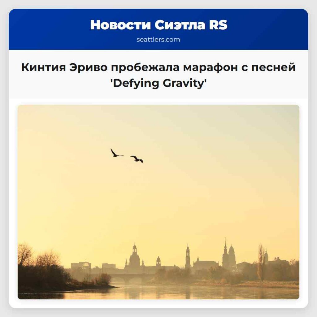 Кинтия Эриво пробежала марафон с песней 'Defying