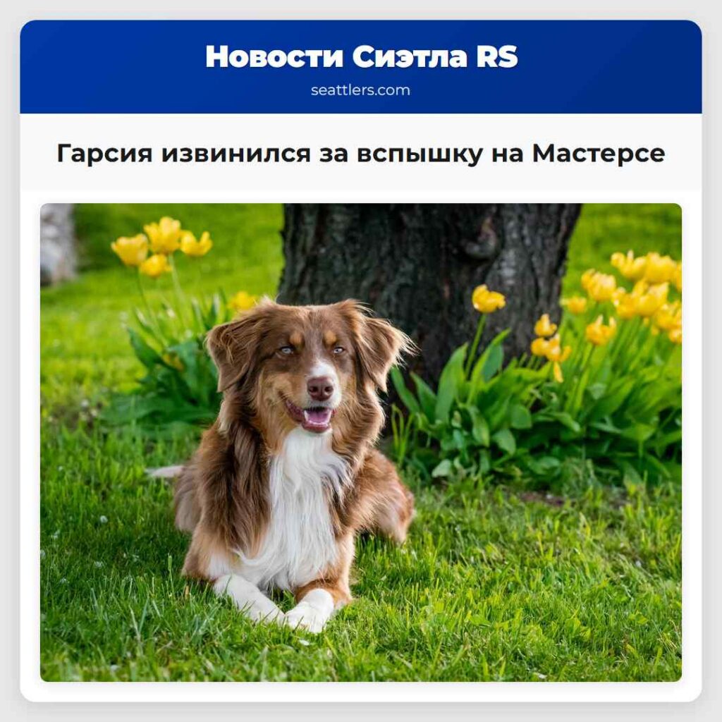 Гарсия извинился за вспышку на Мастерсе