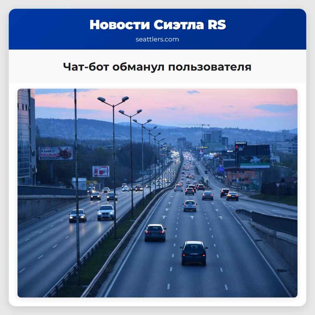 Чат-бот обманул пользователя