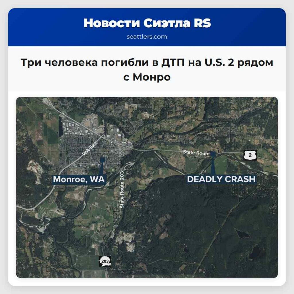 Три человека погибли в ДТП на U.S. 2 рядом с Монро