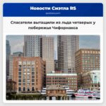 Спасатели вытащили из льда четверых у побережья Чифорнакса