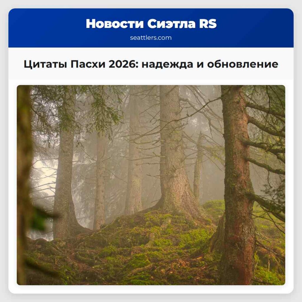 Цитаты Пасхи 2026: надежда и обновление