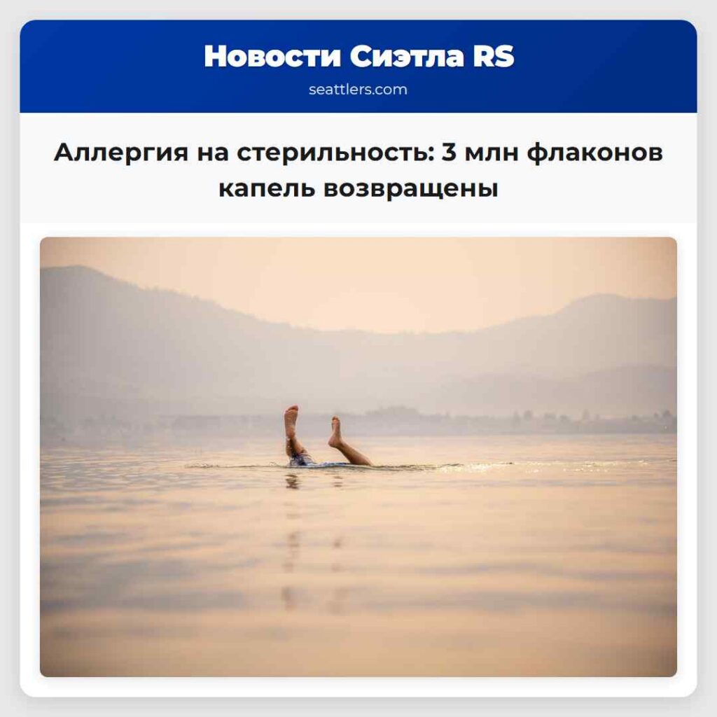 Аллергия на стерильность: 3 млн флаконов капель