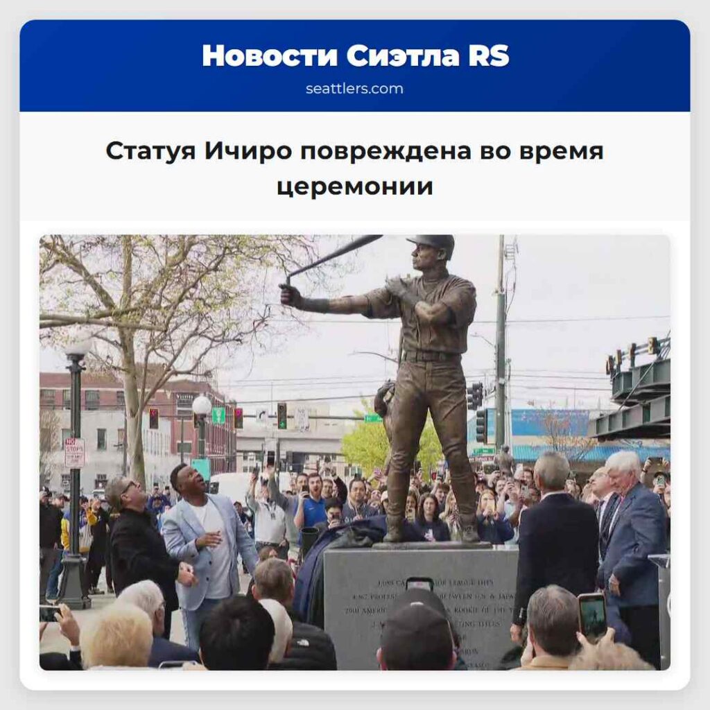 Статуя Ичиро повреждена во время церемонии