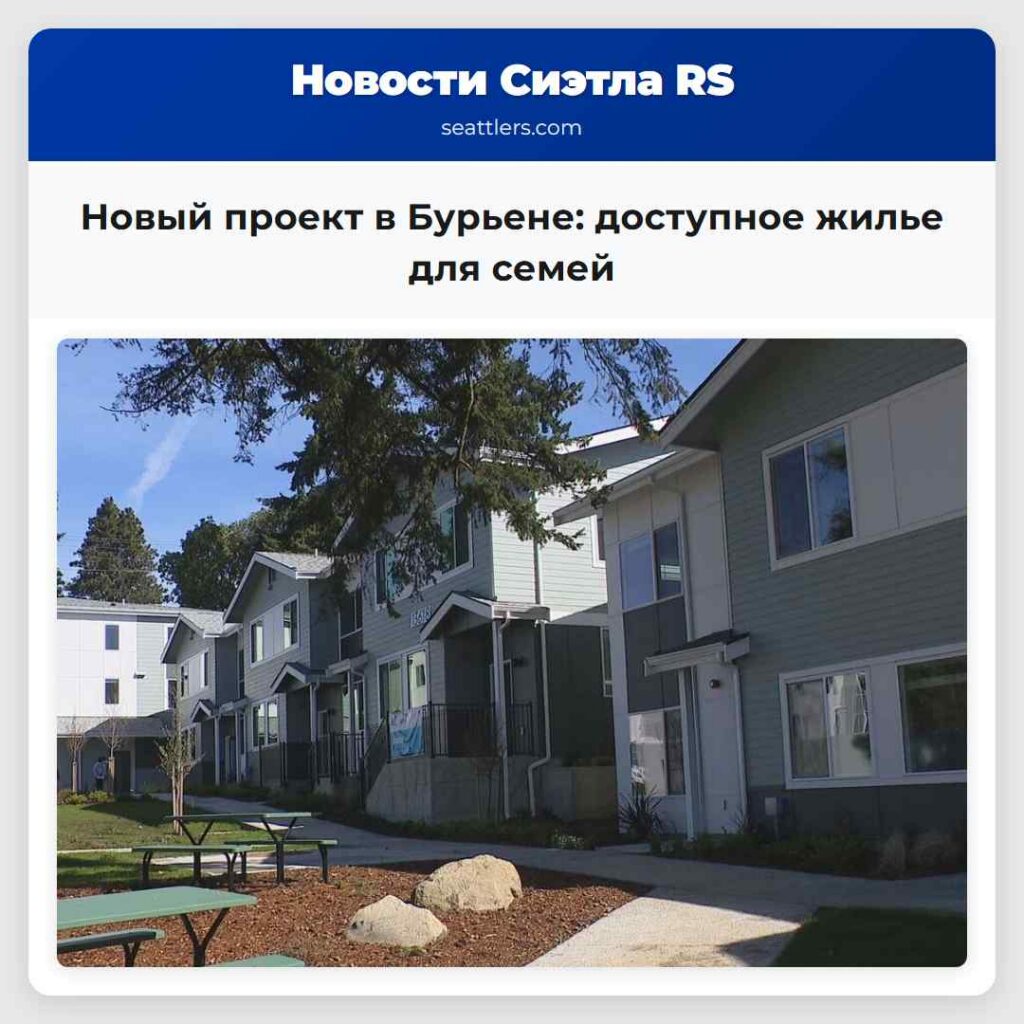 Новый проект в Бурьене: доступное жилье для семей