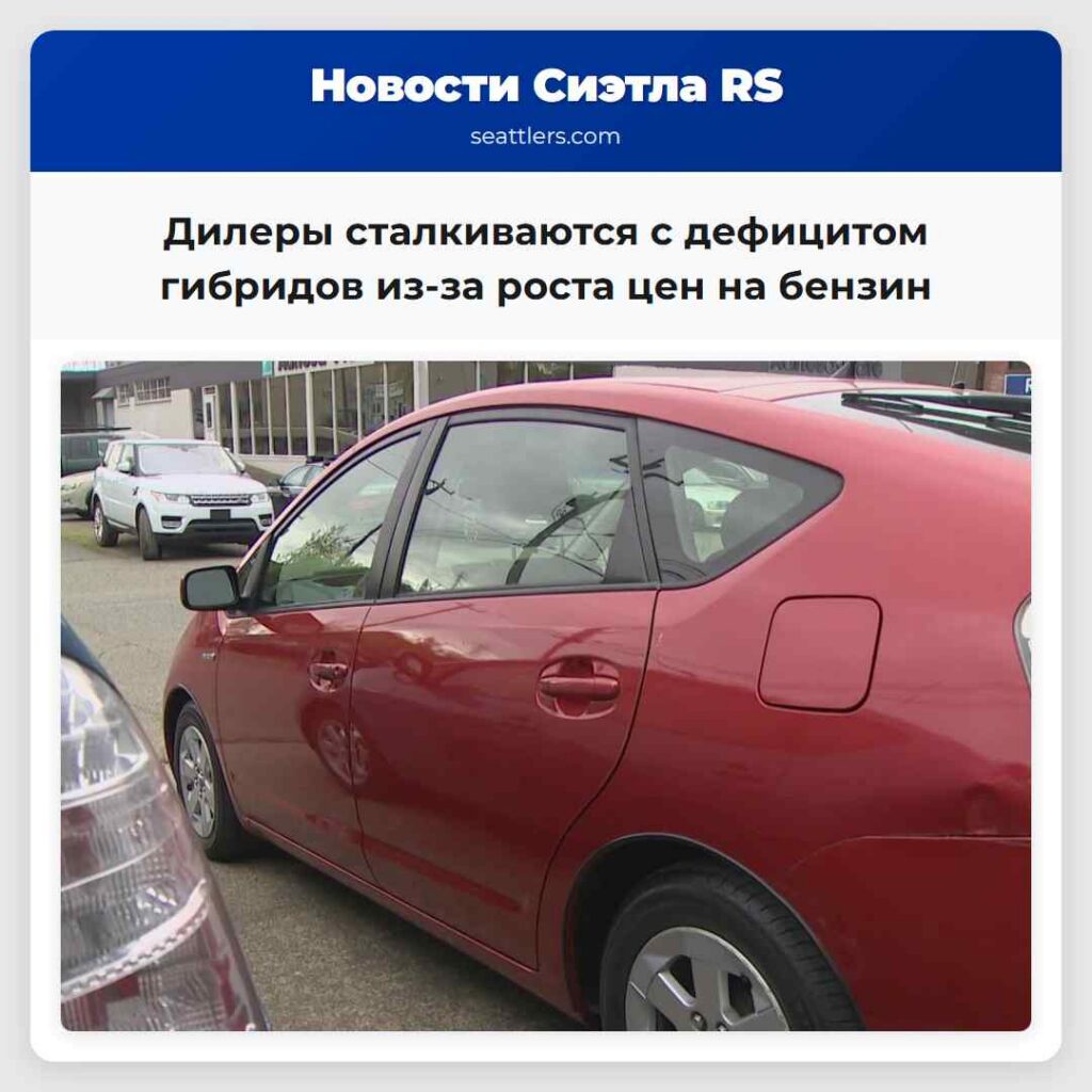 Дилеры сталкиваются с дефицитом гибридов из-за