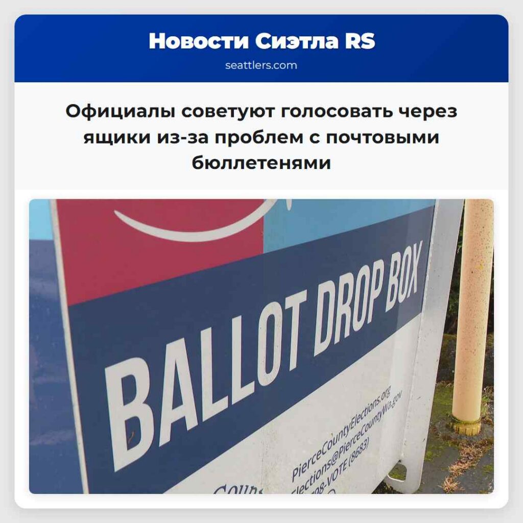 Официалы советуют голосовать через ящики из-за