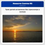 Трое детей оставлены без присмотра в мотеле