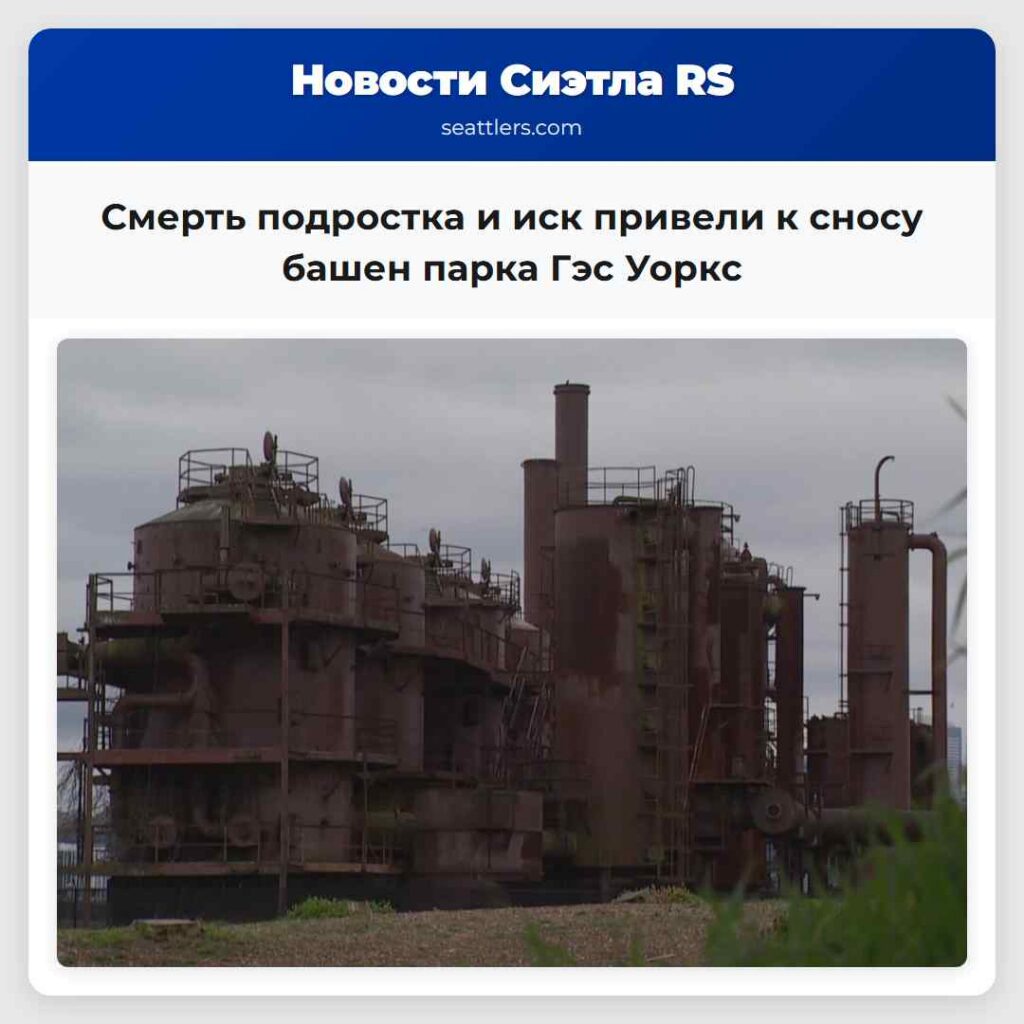 Смерть подростка и иск привели к сносу башен