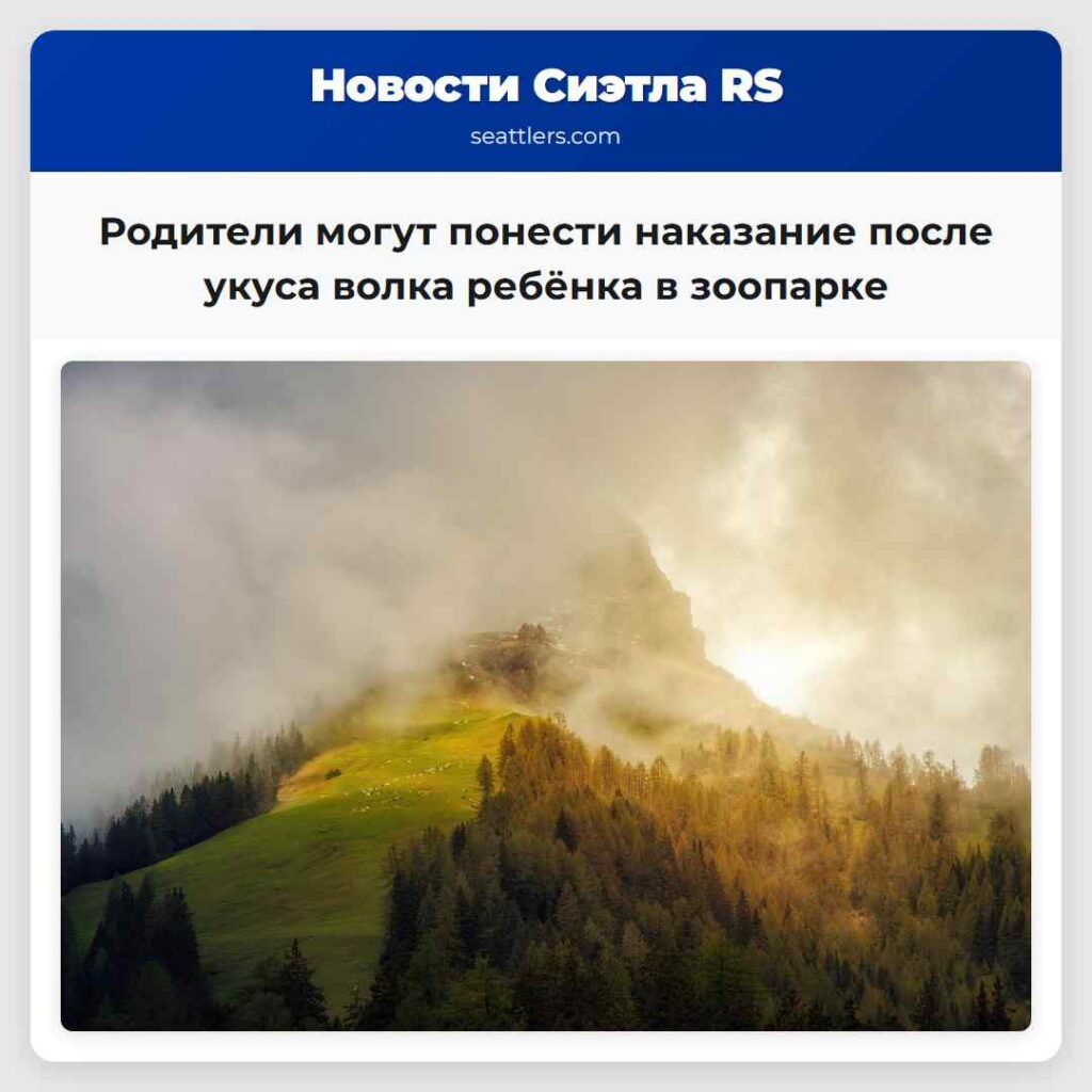 Родители могут понести наказание после укуса