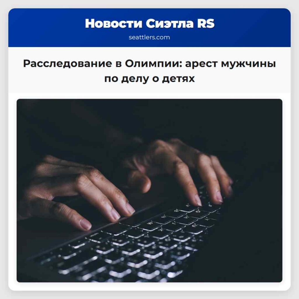 Расследование в Олимпии: арест мужчины по делу о