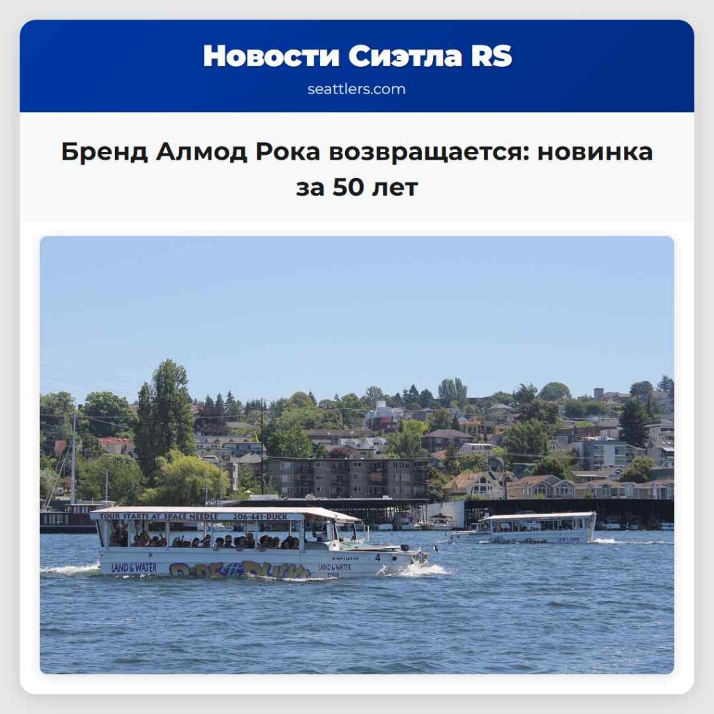 Бренд Алмод Рока возвращается: новинка за 50 лет