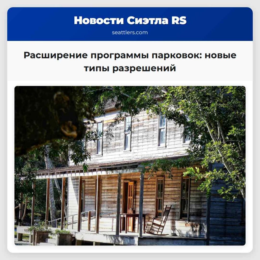 Расширение программы парковок: новые типы