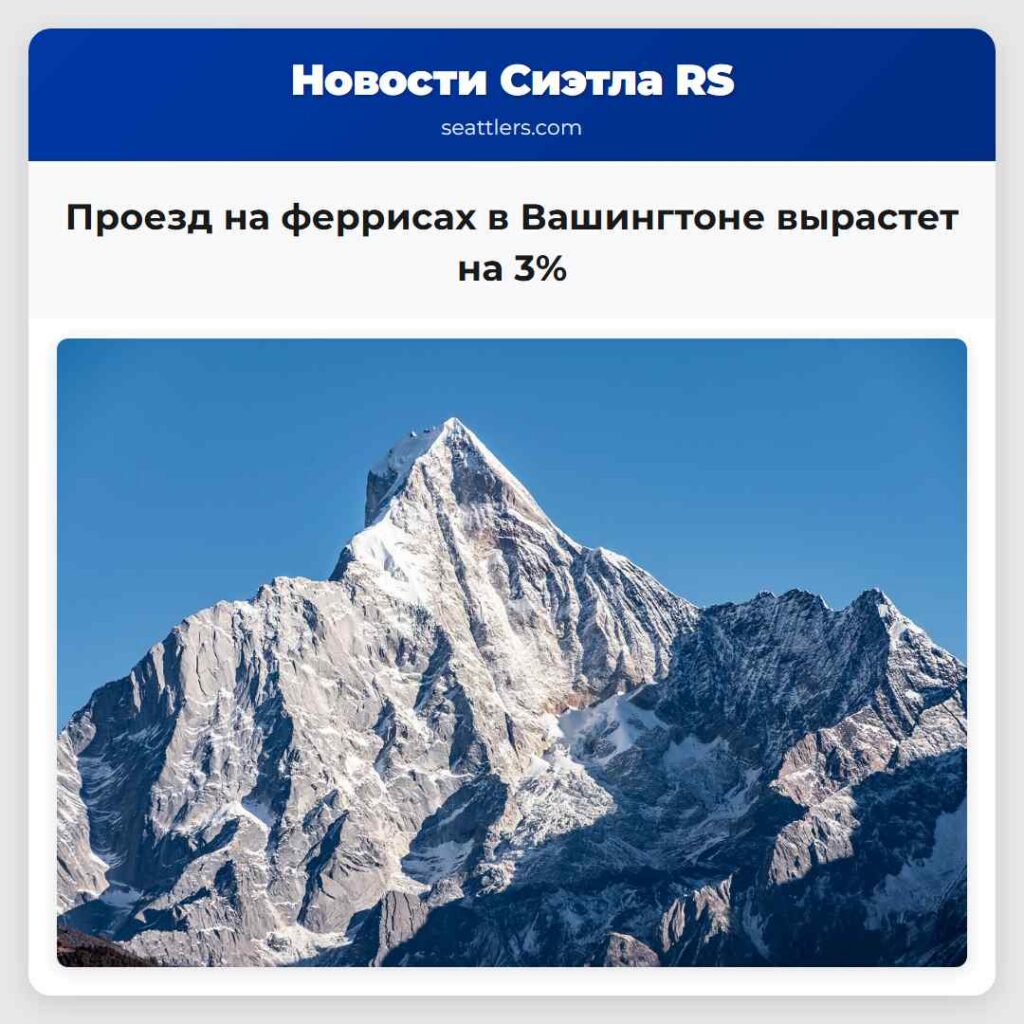 Проезд на феррисах в Вашингтоне вырастет на 3%