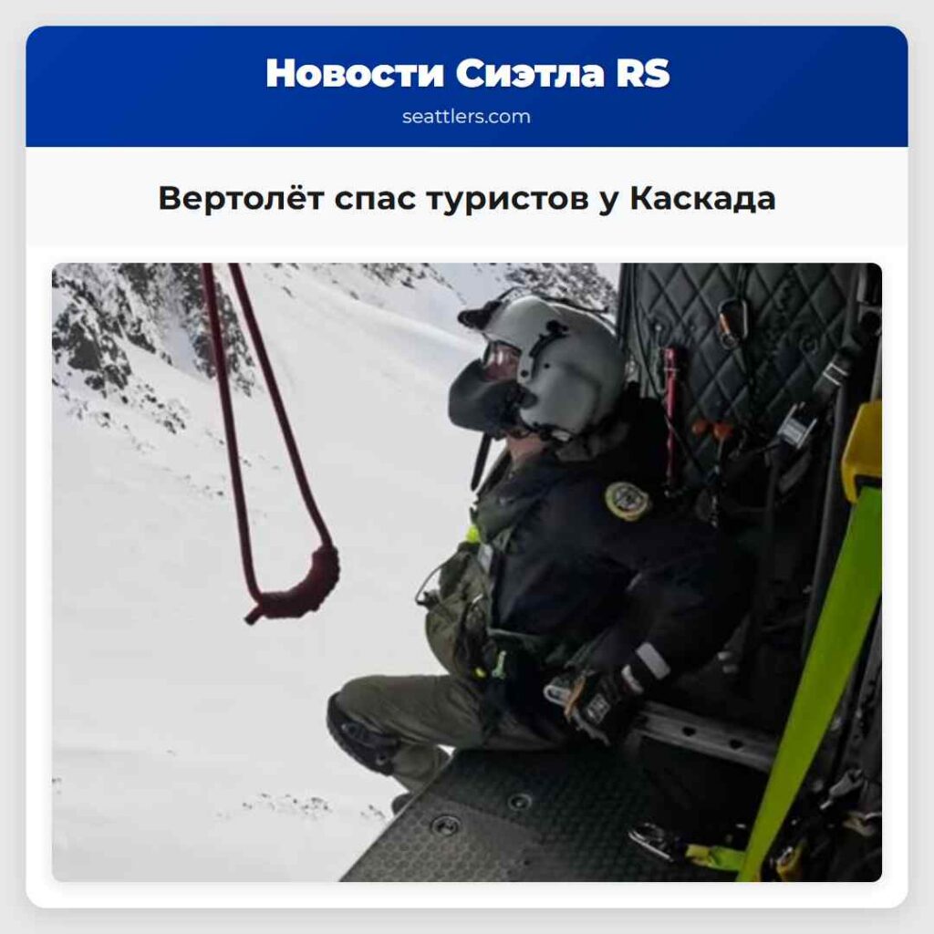 Вертолёт спас туристов у Каскада