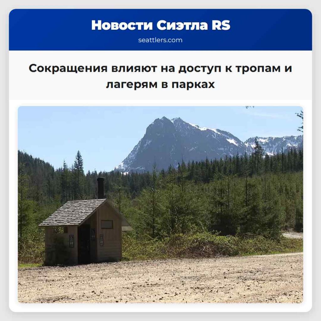 Сокращения влияют на доступ к тропам и лагерям в