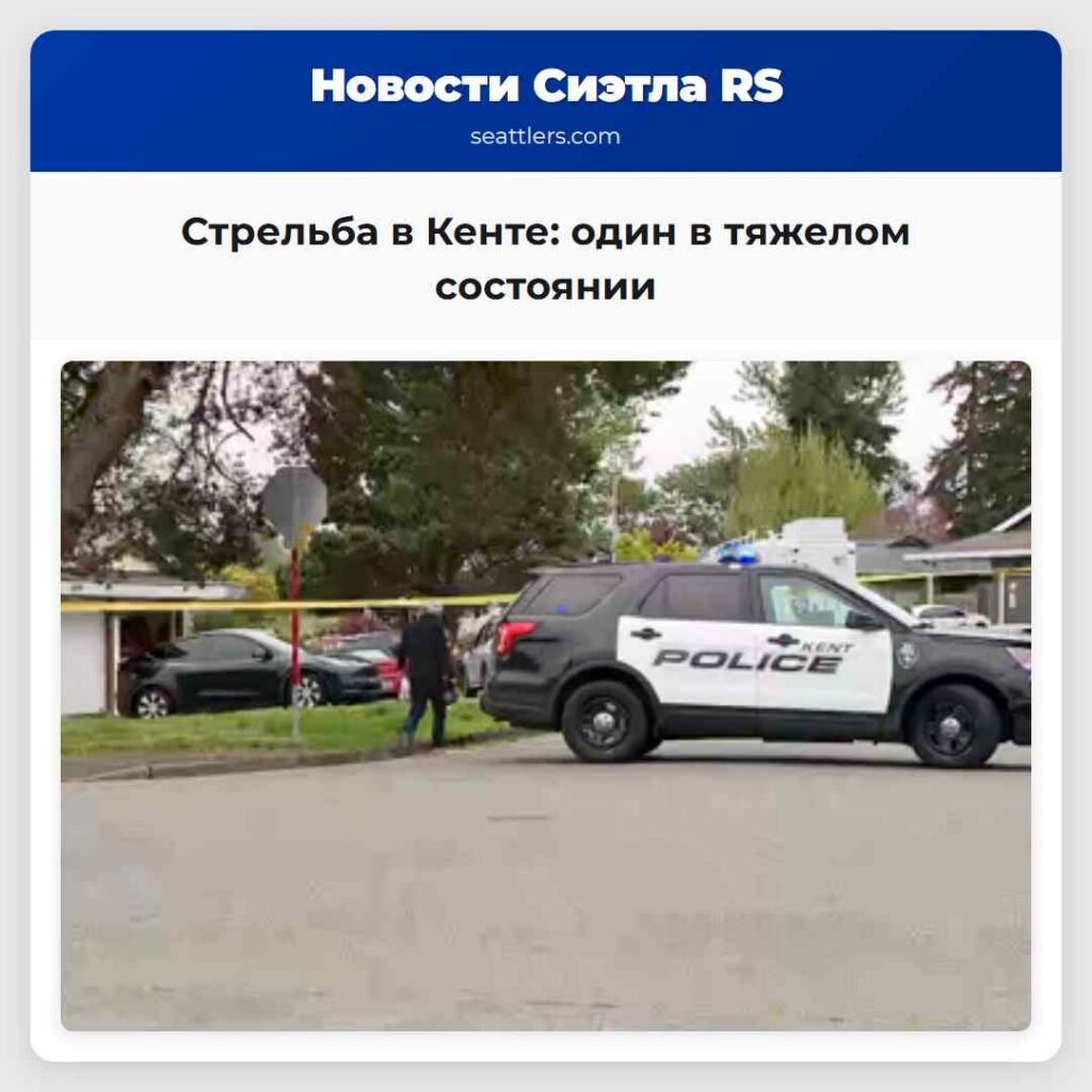 Стрельба в Кенте: один в тяжелом состоянии