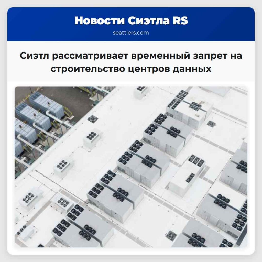 Сиэтл рассматривает временный запрет на