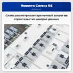 Сиэтл рассматривает временный запрет на строительство центров данных